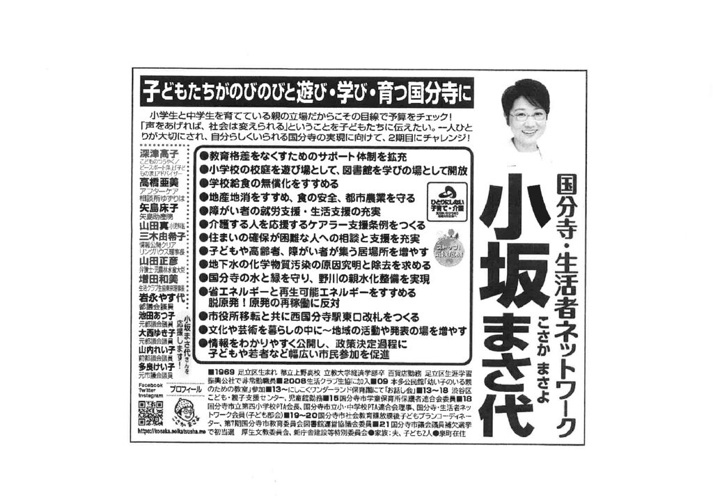 松岡まり選挙公報のサムネイル