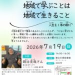 ７／１９　講演会チラシのサムネイル