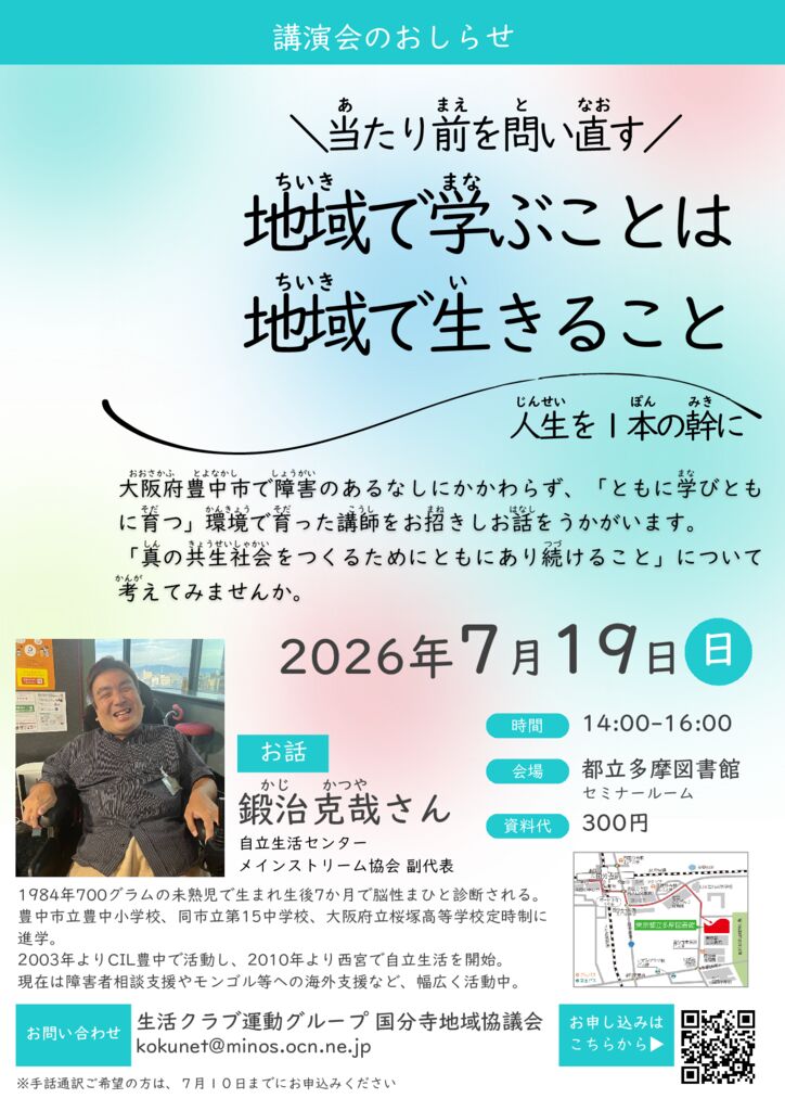 ７／１９　講演会チラシのサムネイル