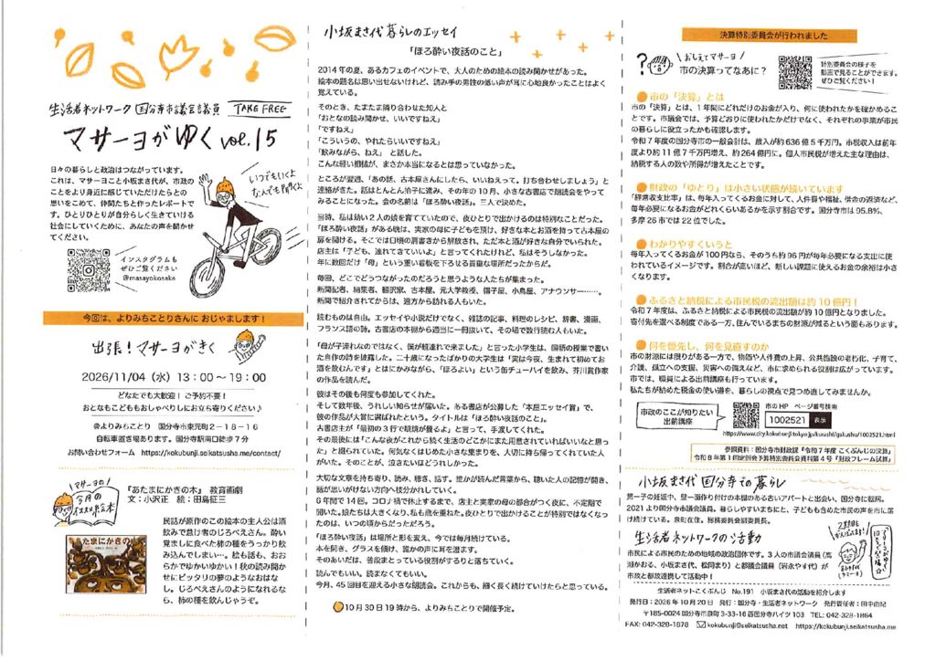マサーヨVol.15 　タイトル面のサムネイル
